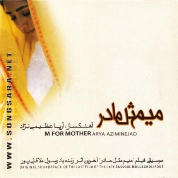 دانلود آهنگ میم مثل مادر